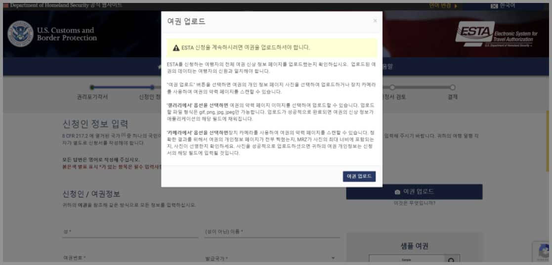 미국 ESTA 공식 홈페이지