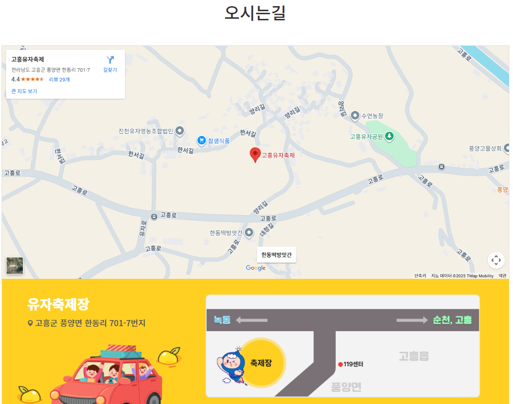 고흥유자축제 일정 프로그램 주변 맛집 숙소 교통 주차 정보