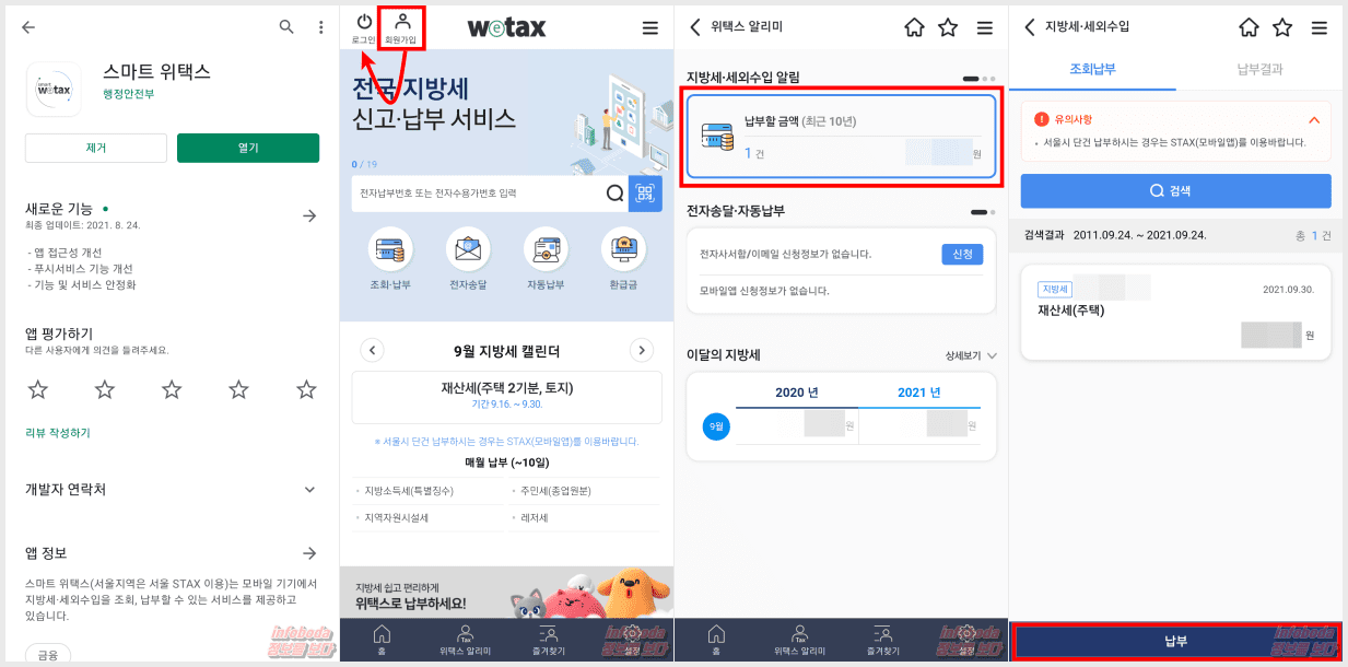 지방세 카드 납부 방법