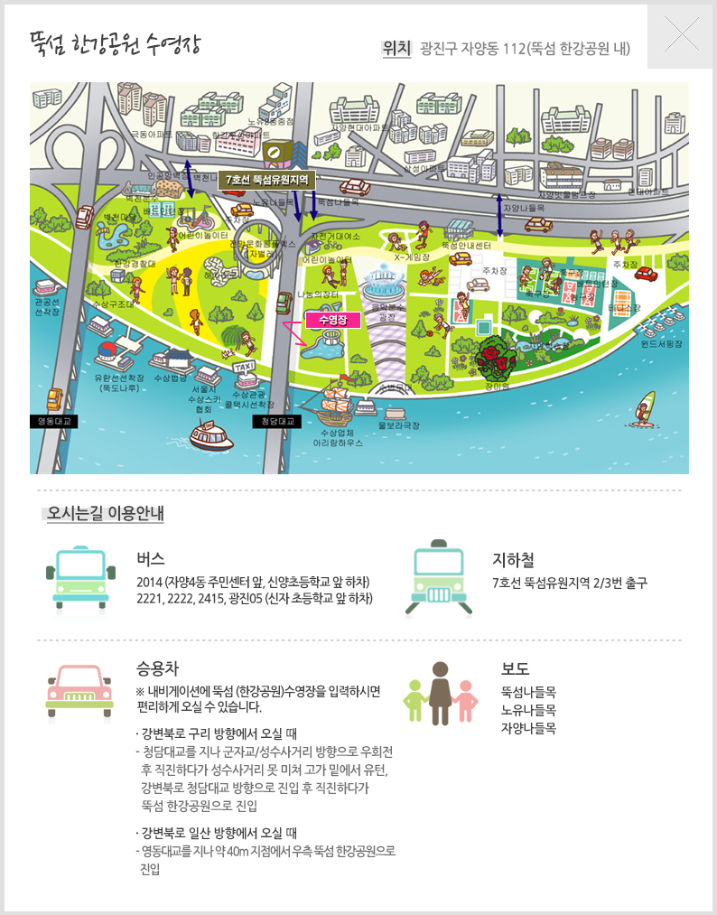 한강 수영장