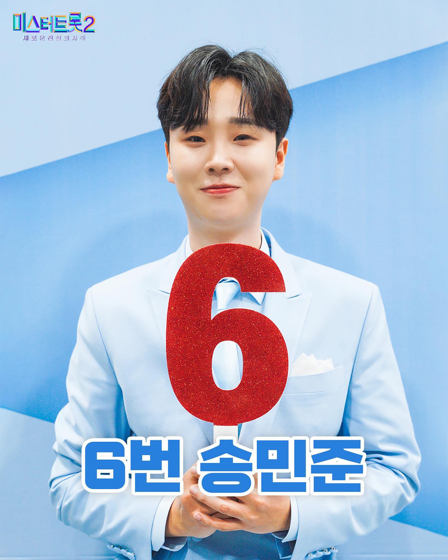 미스터트롯2 준결승 1위 안성훈