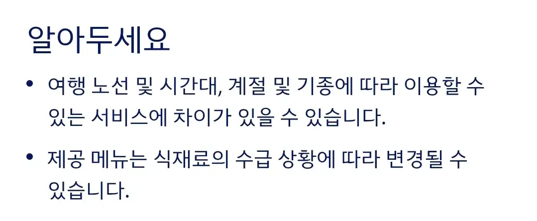 대한항공 좌석별 기내식 사전주문 대상, 신청기간 및 방법 등 안내