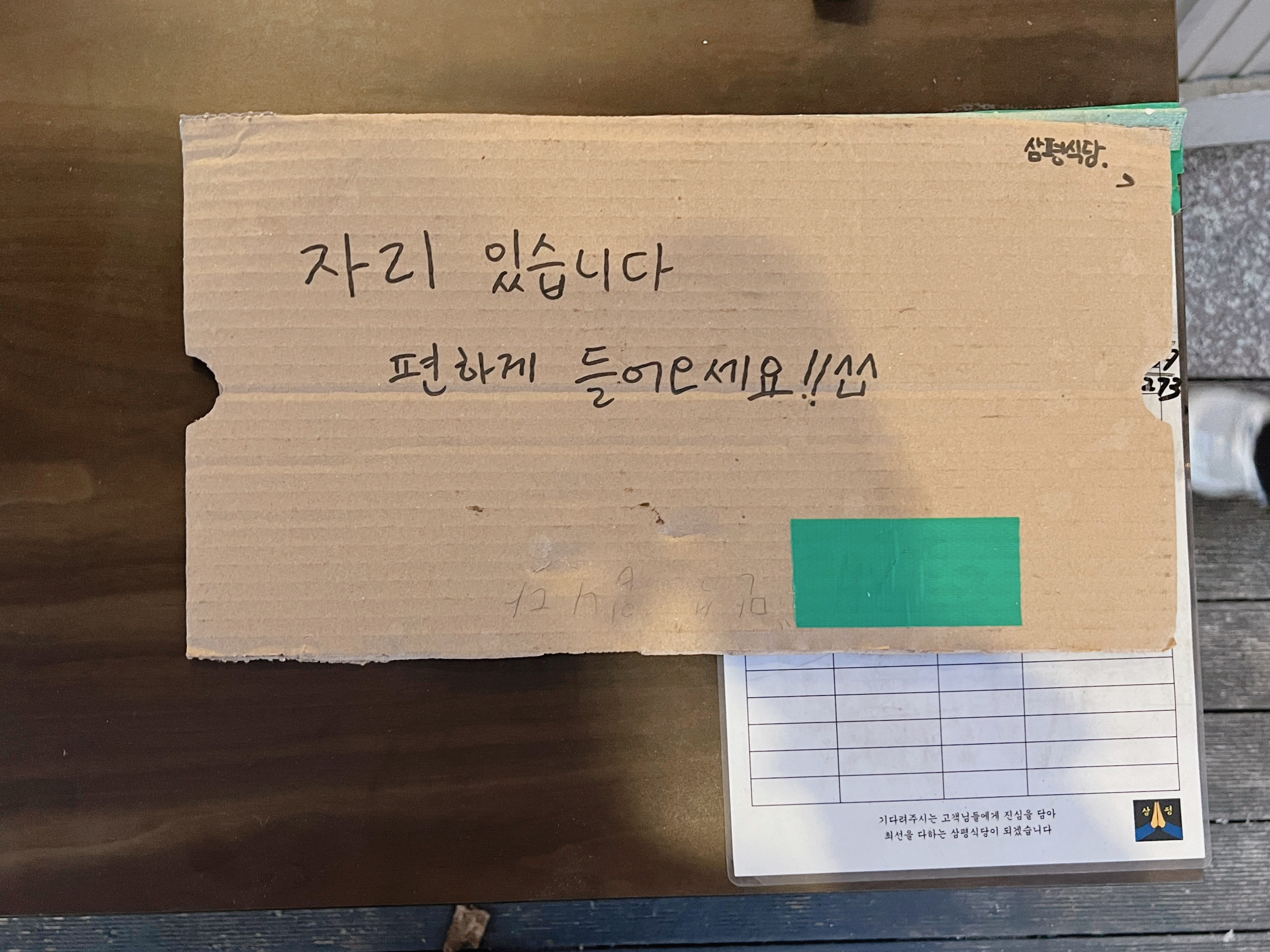 다강지로그 광주 수완 삼평식당