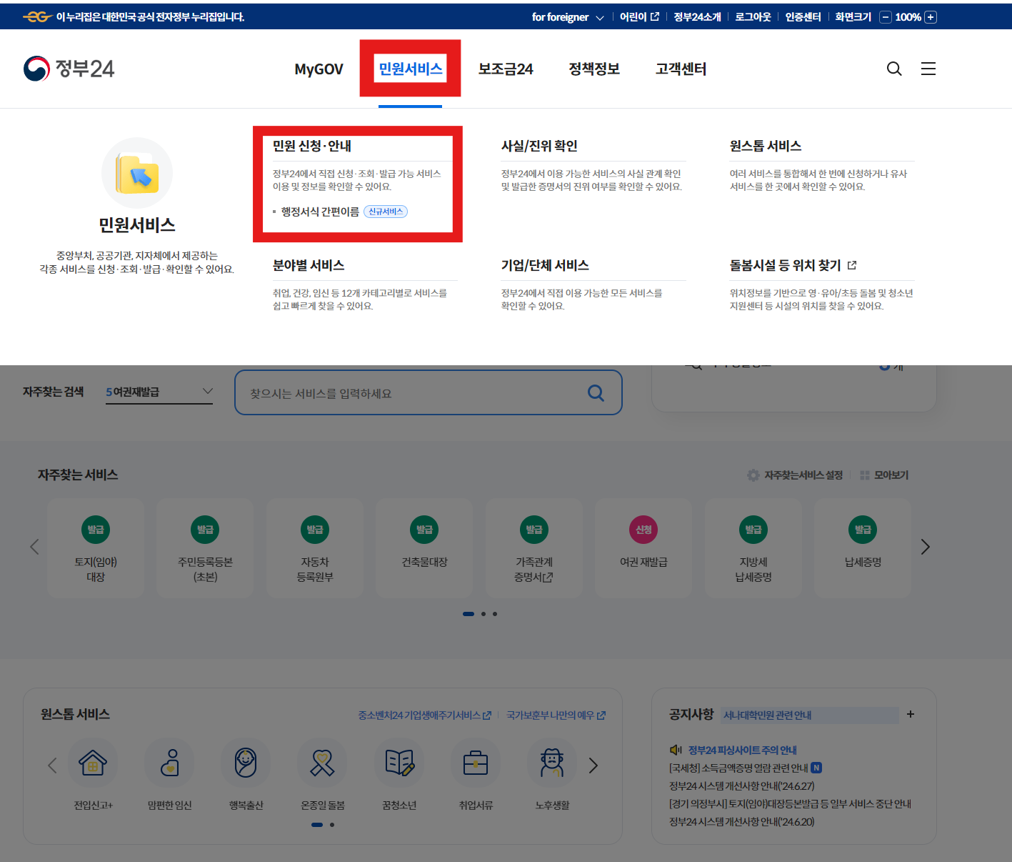 여권 재발급 온라인 신청방법