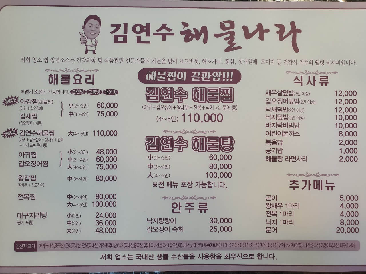 생방송투데이 해물찜 광주 북구 고수뎐 맛집