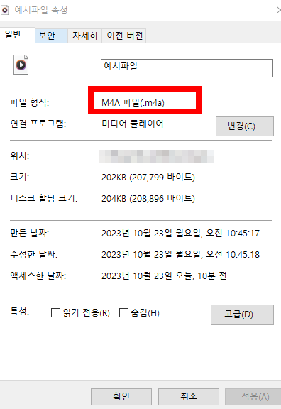 m4a mp3 변환 방법