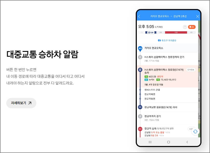 대중교통 승하차 알람