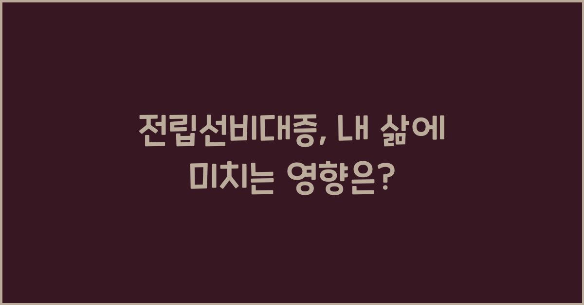 전립선비대증