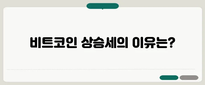 비트코인 15만 달러 다시 넘어서며 시가총액 4조 달러에 가까워졌다!