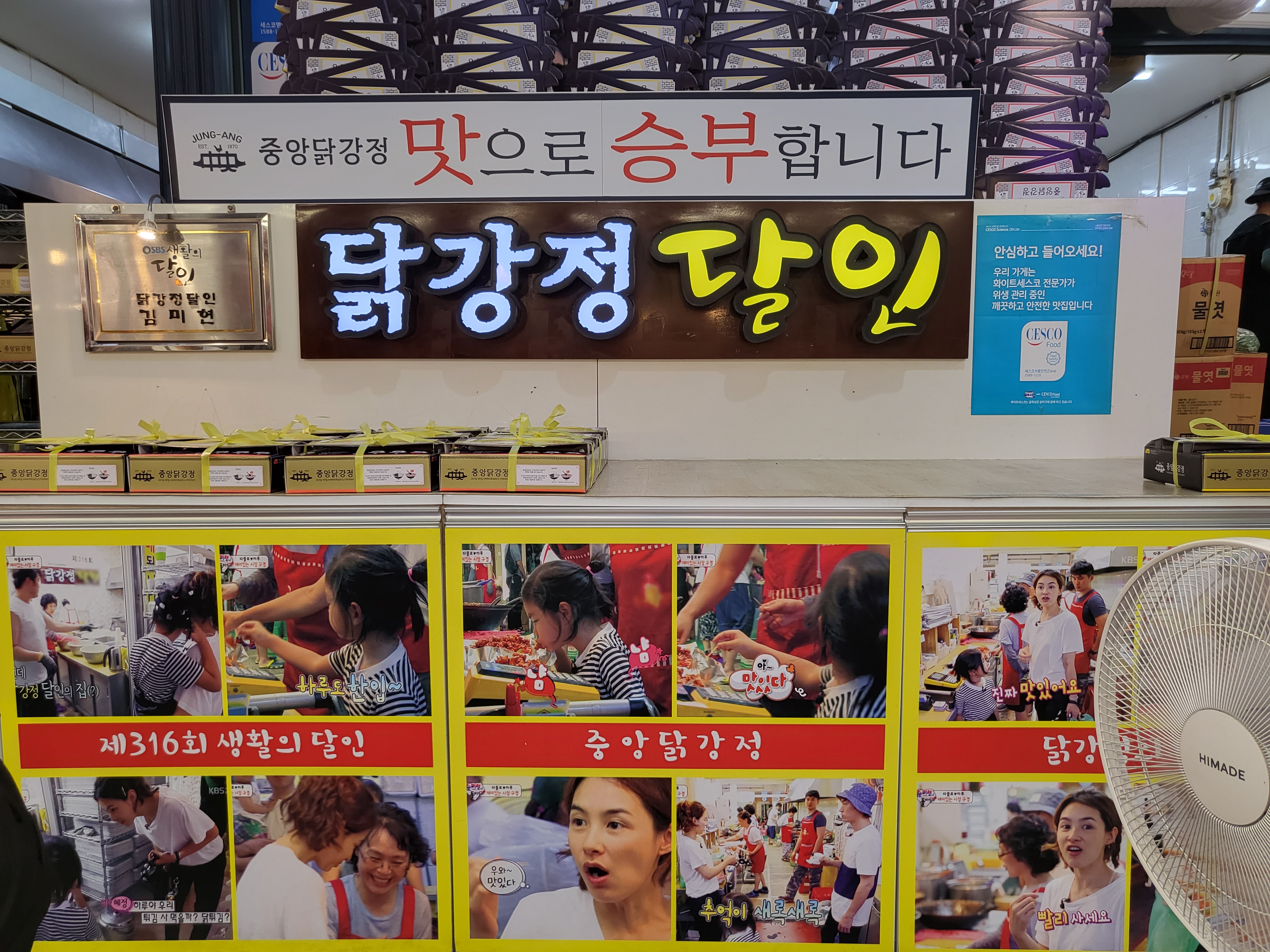 속초 중앙닭강정 - 달인