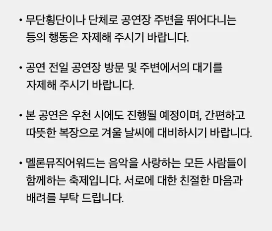 MMA2024 (멜론뮤직어워드) 라인업 예매 팁