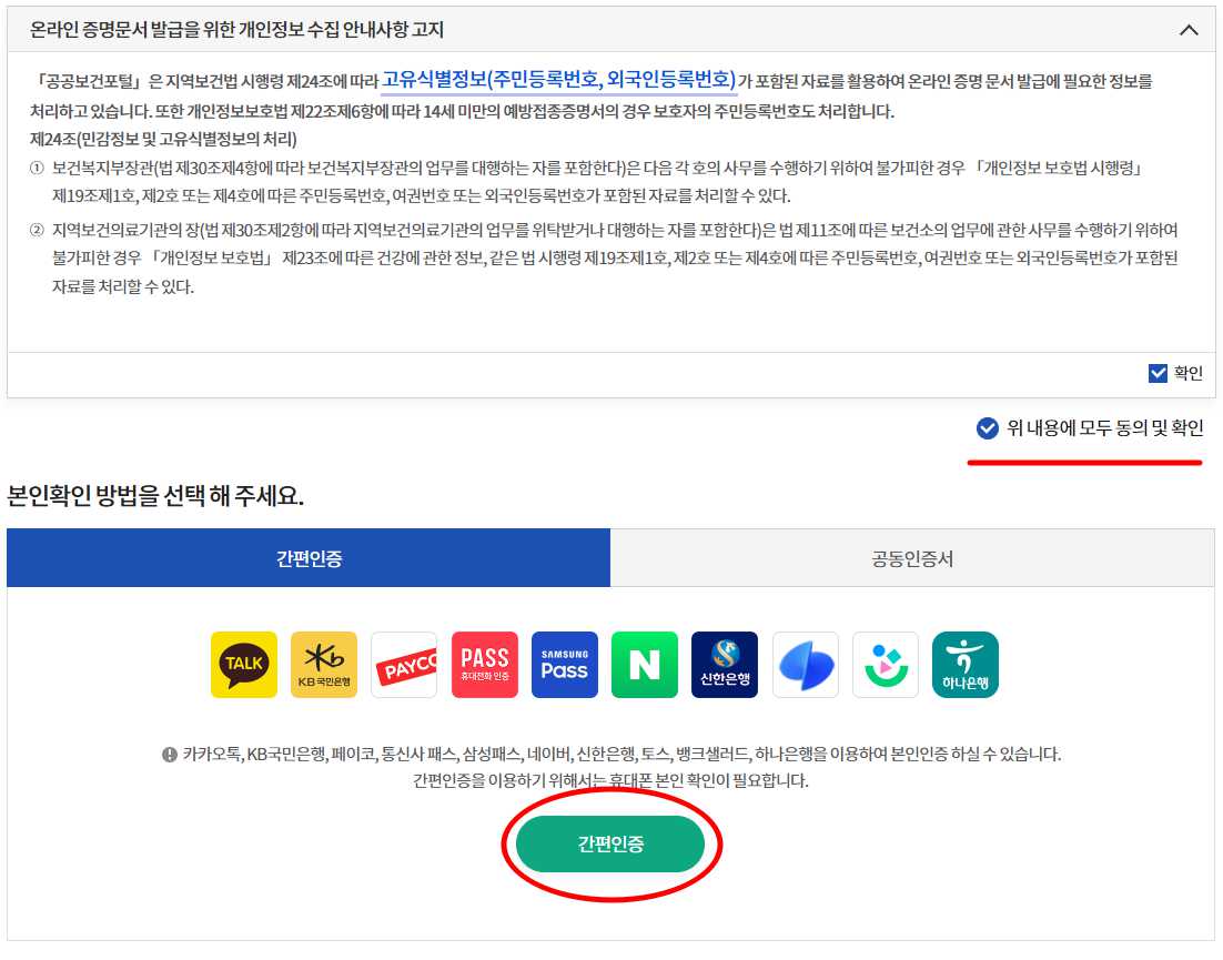 보건증 인터넷발급