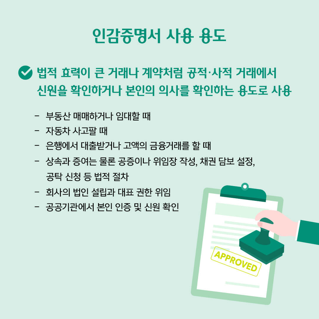 인감증명서 인터넷 발급