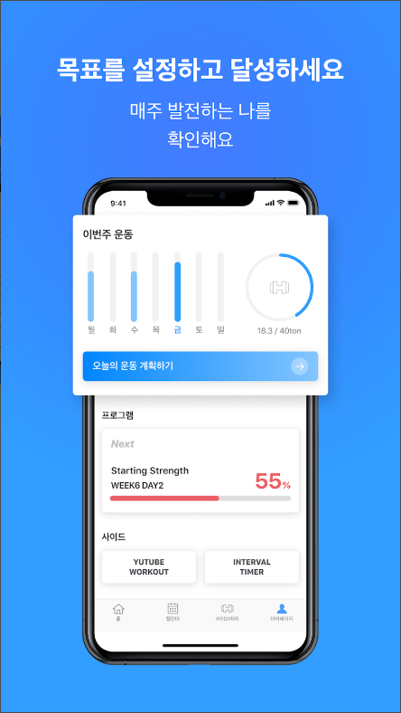 번핏, 운동 일지 끝판왕