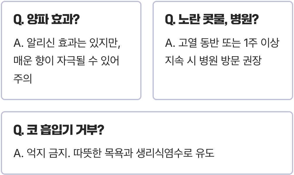 우리 아이 밤새 훌쩍일 때, 약 없이 콧물 멈추는 법 (엄마 필독 가이드)