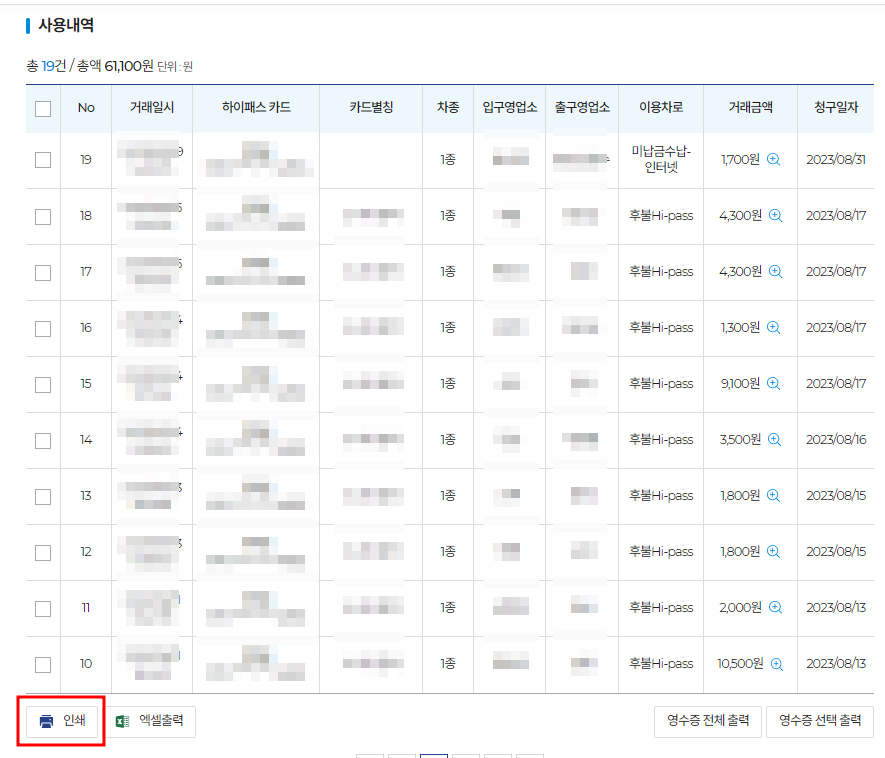 하이패스 사용내역 출력하기