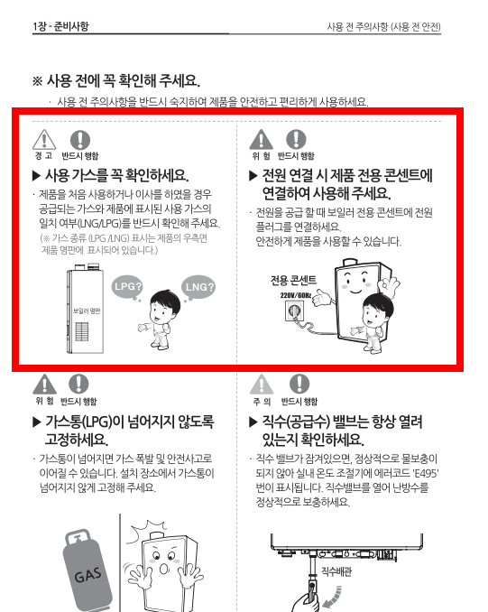 귀뚜라미보일러 온도조절기 사용법 절약법