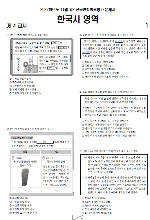 2022-11월-고2-모의고사-한국사-기출문제-다운