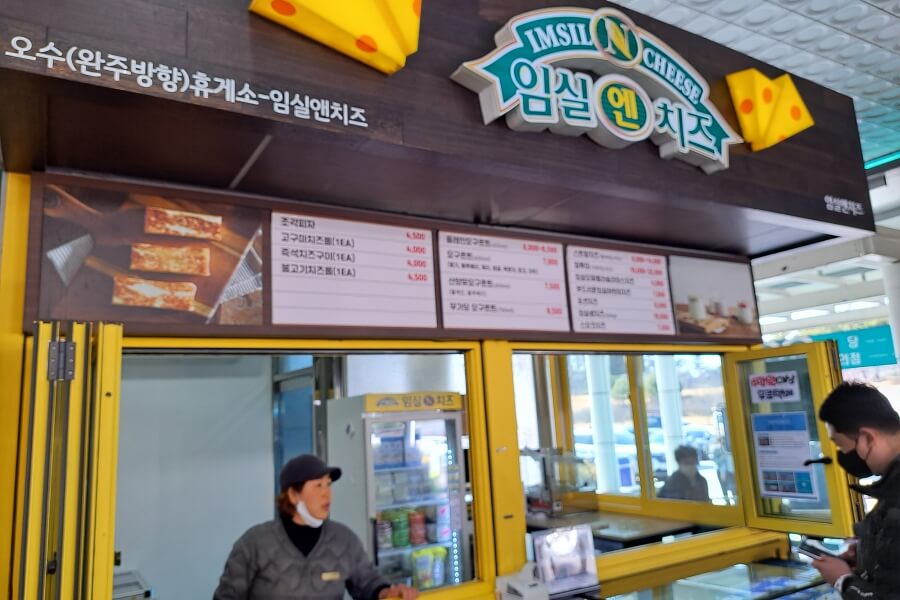 임실엔치즈