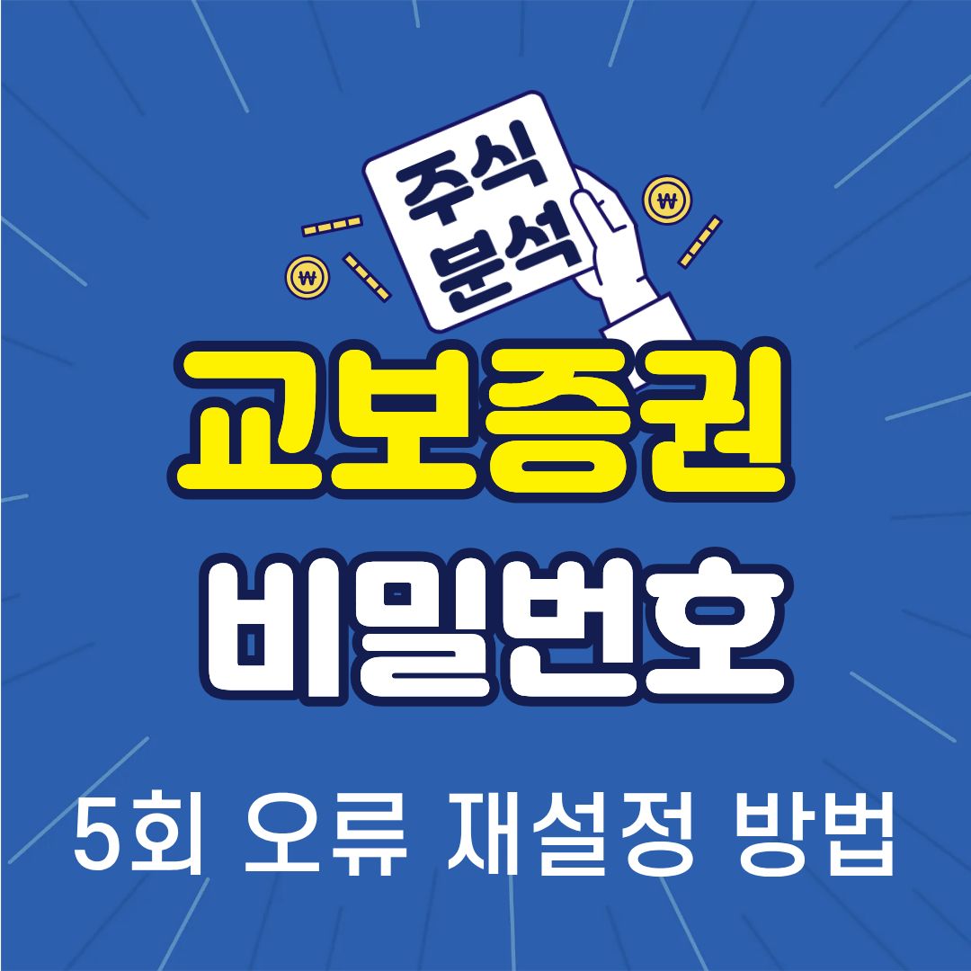 교보증권-썸네일