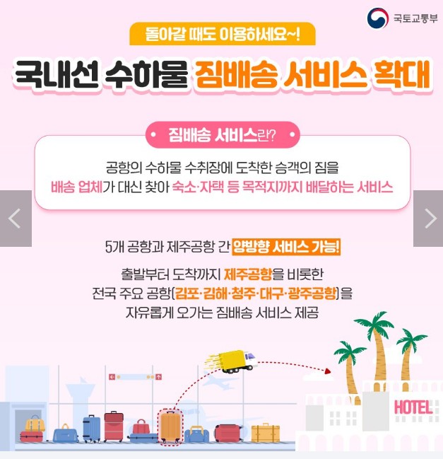 짐 배송 서비스