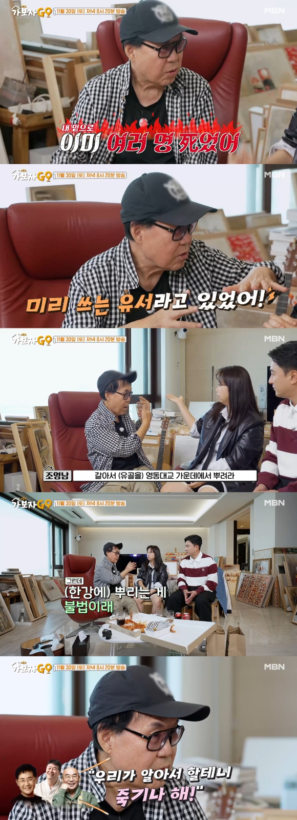 '가보자GO' 조영남이 출연했다. [사진=MBN]