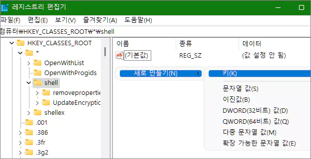 레지스트리 키값 새로 만들기