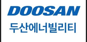 두산에너빌리티 주가 전망