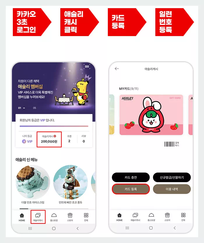 애슐리 기프티콘 잔액 확인