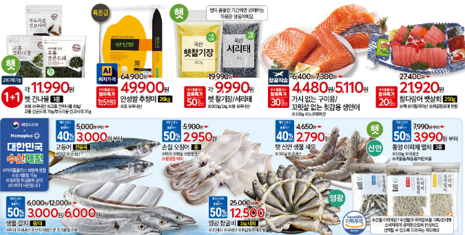 홈플러스 전단 광고 행사 (7/25~7/31)