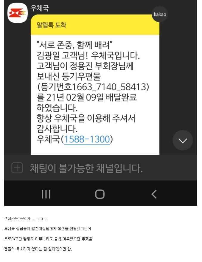 정용진 부회장에게 우편보내서 우체국에서 연락온내역