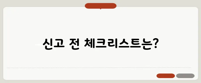 직장 내 괴롭힘 신고 전 꼭 알아야 할 것