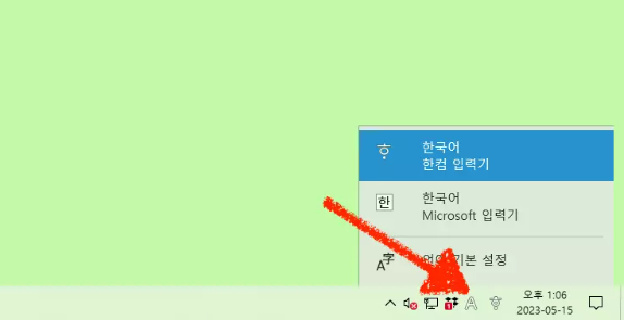 한컴 입력기 삭제를 위한 확인