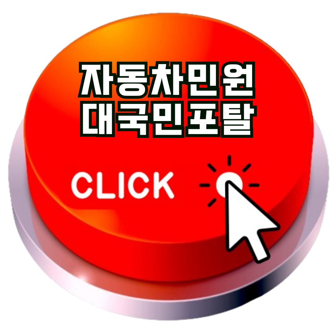 대국민포탈