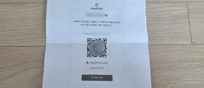 말톡유럽-EISM-당일-사용법