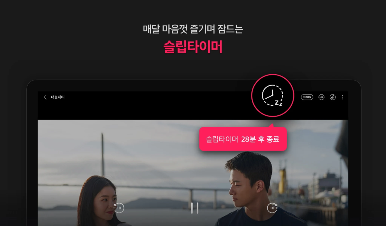 시즌(seezn), KT멤버십 더블 할인으로 이어보기와 슬립타이머까지