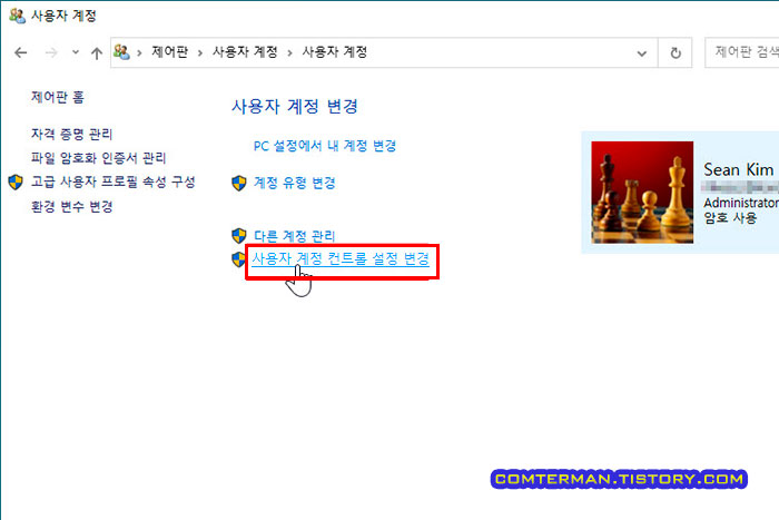 사용자 계정 컨트롤 설정 변경