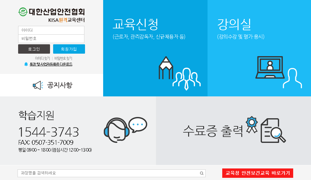 안전협회-원격교육