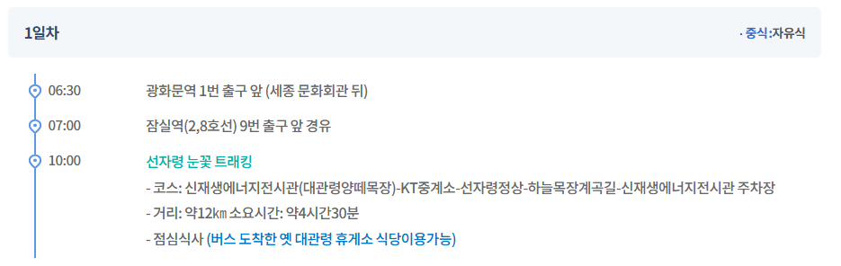 여행자클럽 버스 투어