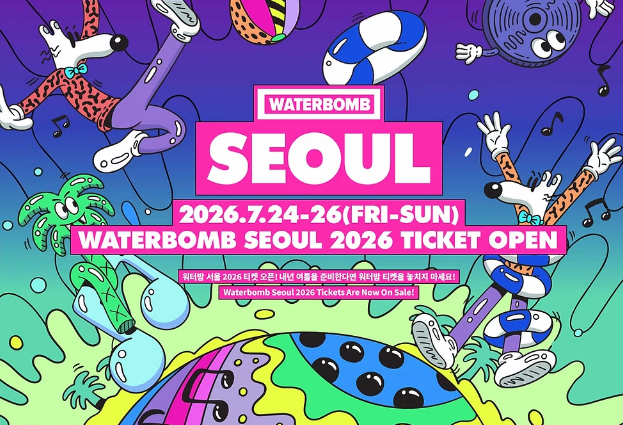 워터밤 부산 2026 출연진&middot;티켓 예매 라인업&middot;예매처&middot;입장 꿀팁
