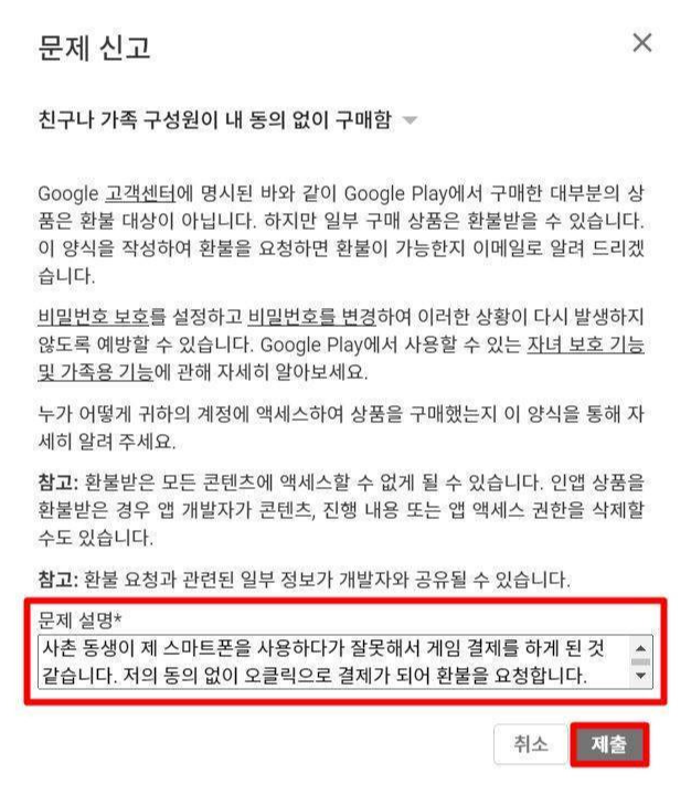 구글 플레이스토어 환불 받기5