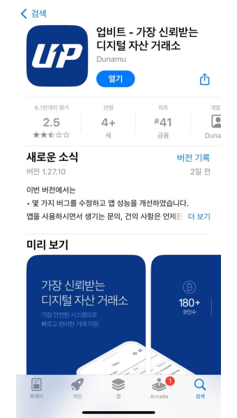 업비트 가입방법 알아보기