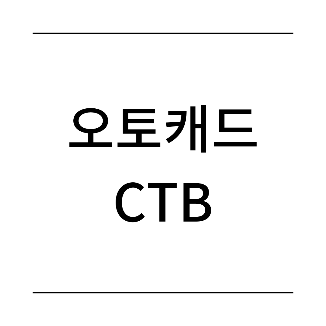 오토캐드 CTB변경
