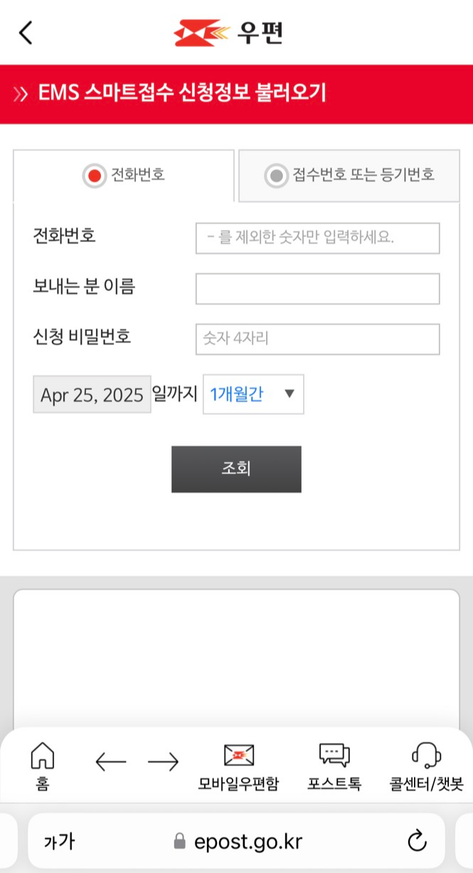 EMS 신청정보 불러오기