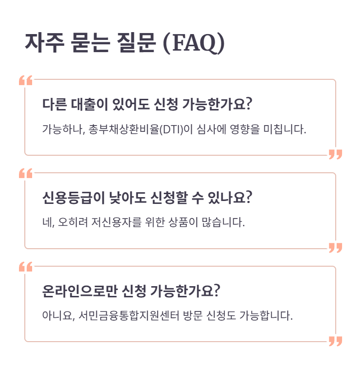 FAQ: 자주 묻는 질문