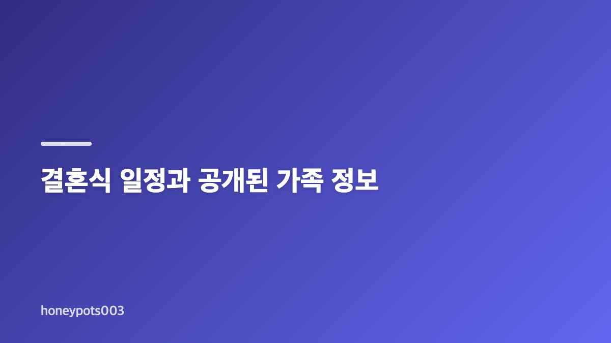 양홍원 원현주 결혼까지 이어진 시간