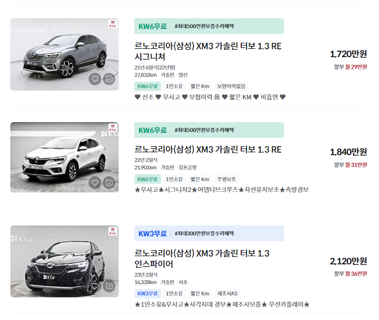 르노코리아 XM3 중고차 가격 시세표 취등록세