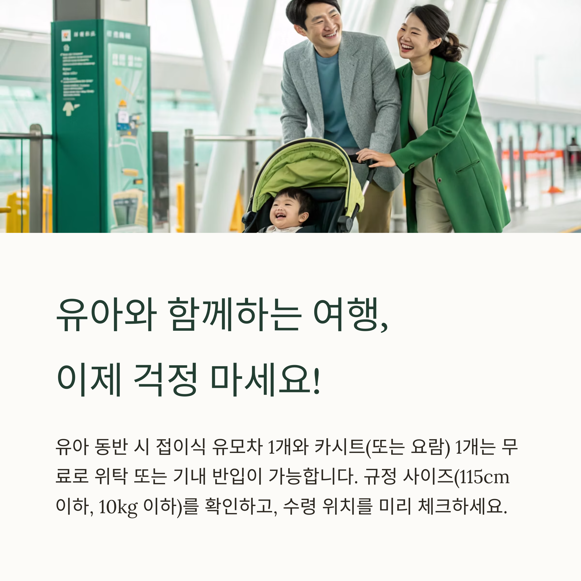 유아와 함께하는 여행, 이제 걱정 마세요!