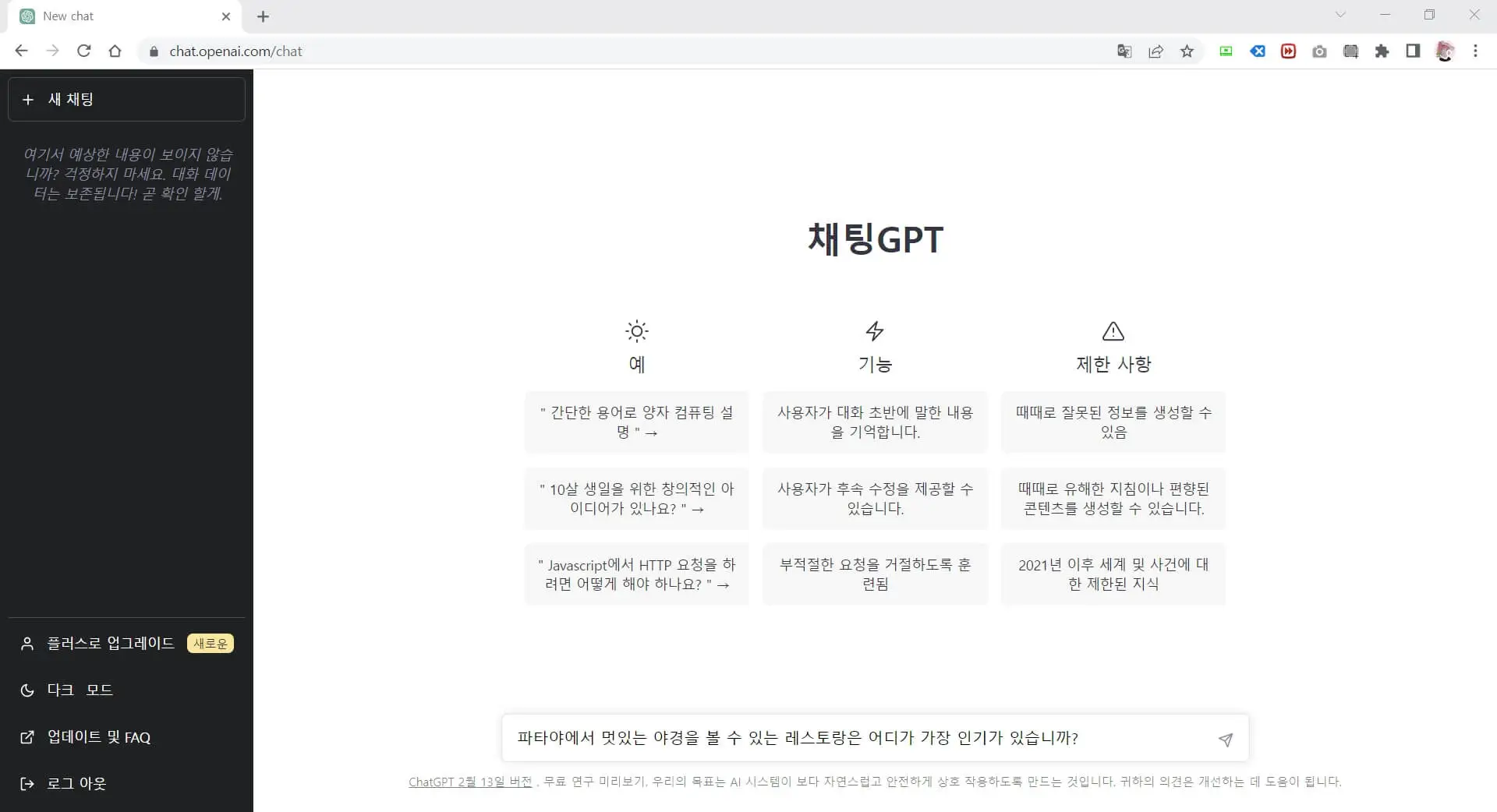 CHATGPT사용법