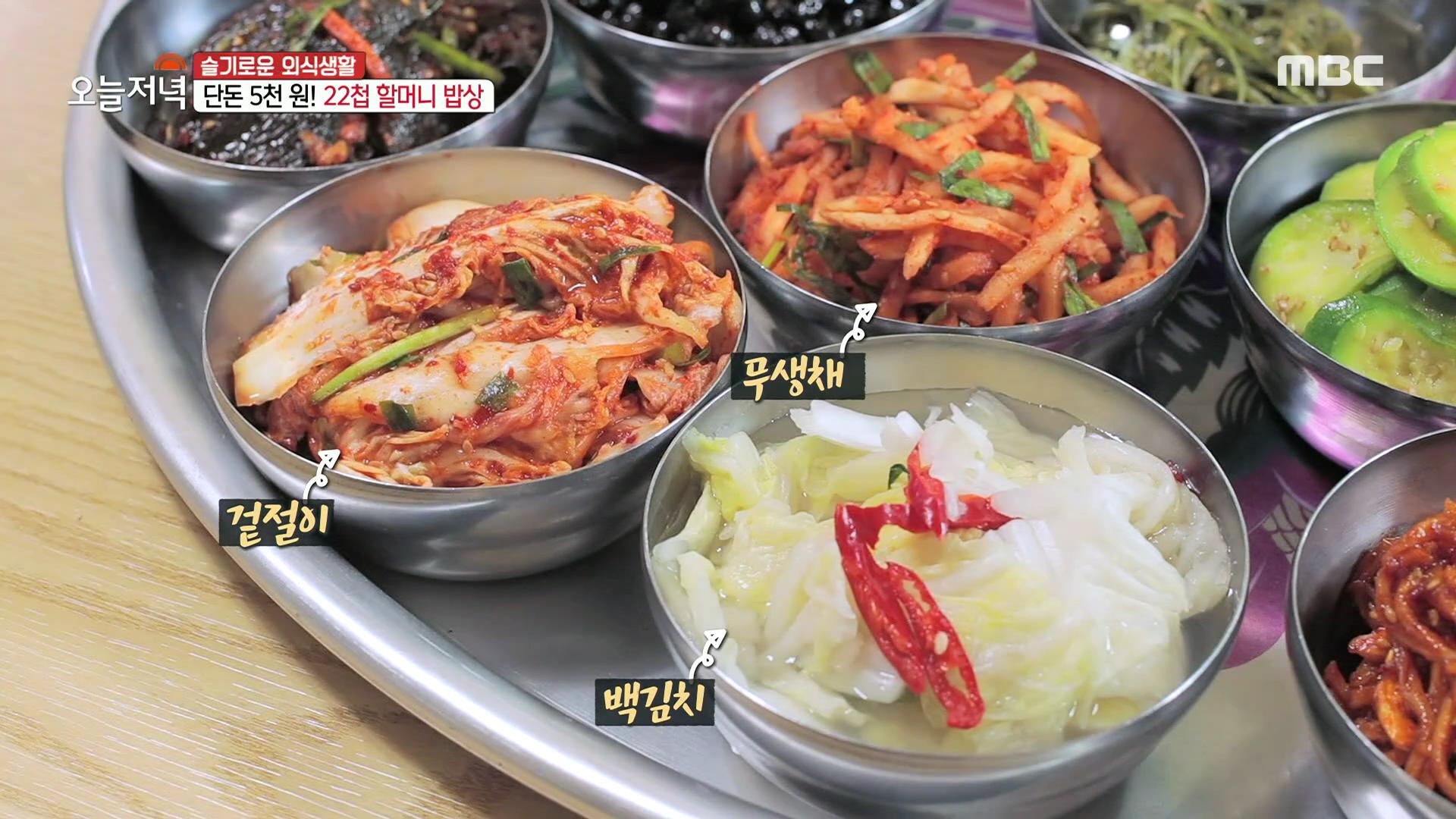 생방송 투데이 대전 우송대 22첩 6천원 청국장 백반 맛집